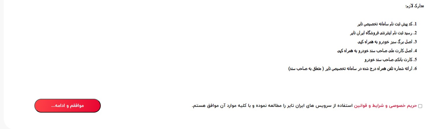 ثبت نام لاستیک دولتی ایران تایر