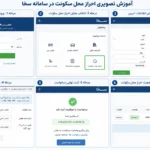 سامانه سخا احراز محل سکونت