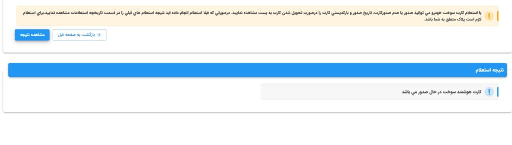 پیگیری کارت سوخت از طریق سخا