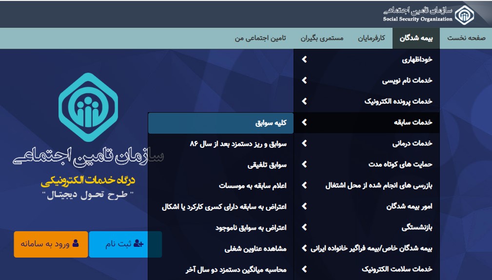 مشاهده سوابق بیمه با موبایل با کد ملی