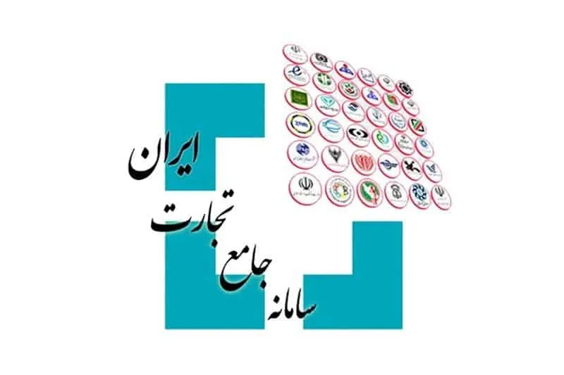 سامانه جامع تجارت