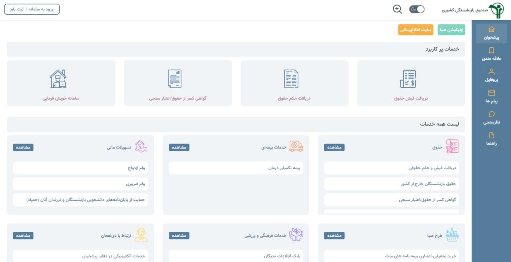 سایت کانون بازنشستگی کشوری