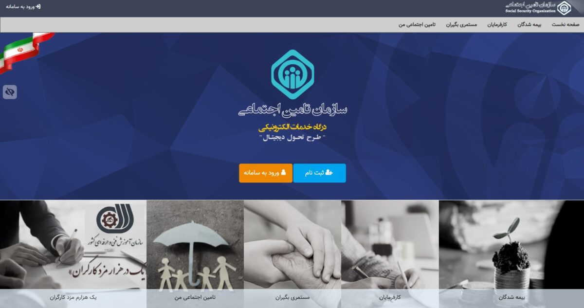 سامانه بیمه تأمین اجتماعی tamin.ir + ویدیو آموزشی