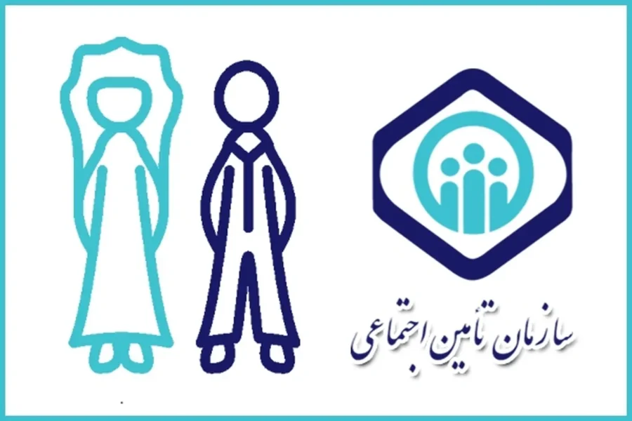 هدیه ازدواج تامین اجتماعی