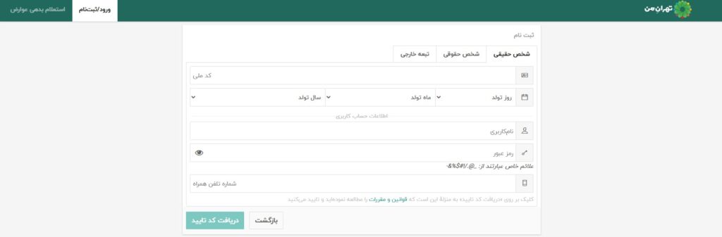 سامانه تهران من