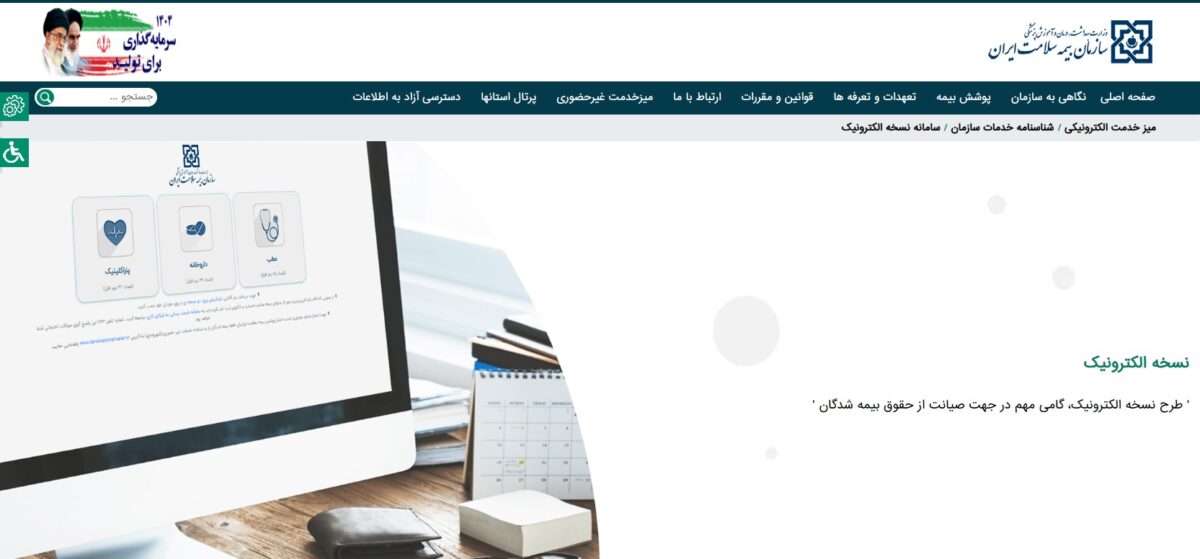 نسخه الکترونیک بیمه سلامت پیگیری با کد ملی + کد رهگیری