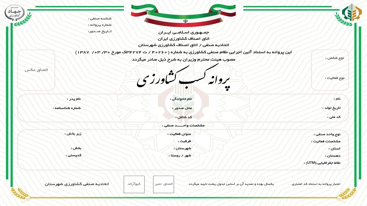 اخذ جواز کسب