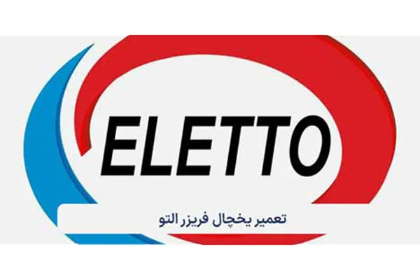 بررسی کیفیت یخچال التو