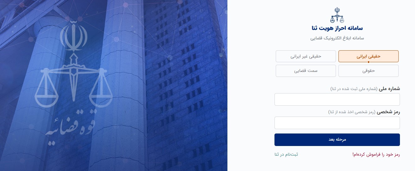 سامانه ثنا sana.adliran.ir