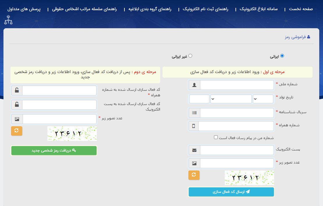 سامانه ثنا sana.adliran.ir
