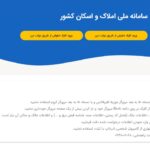 سامانه املاک و اسکان