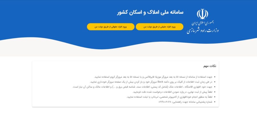 سامانه املاک و اسکان
