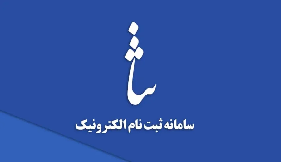 سامانه ثنا sana.adliran.ir
