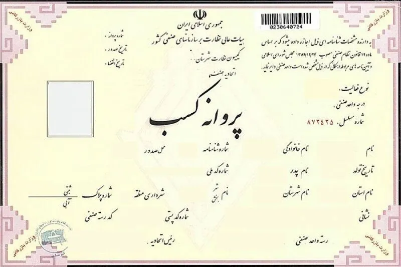 اخذ جواز کسب