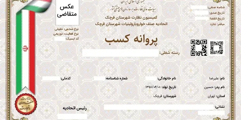 اخذ جواز کسب