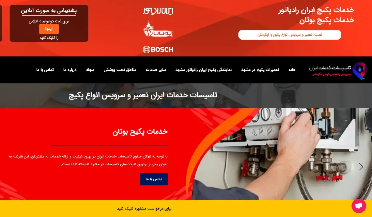 سایت تاسیسات خدمات ایران