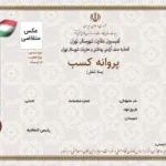 اخذ جواز کسب