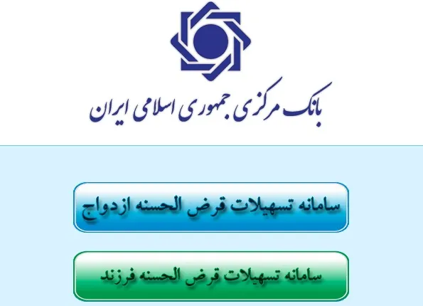 سامانه ثبت نام وام ازدواج ve.cbi.ir