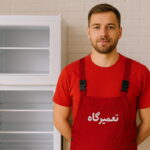نمایندگی تعمیر یخچال در تهران