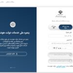 دولت من - پنجره ملی خدمات دولت هوشمند - my.gov.ir- ورود به سامانه