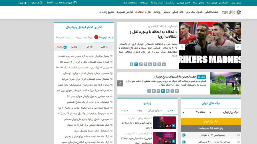 سایت ورزش 3 varzesh3