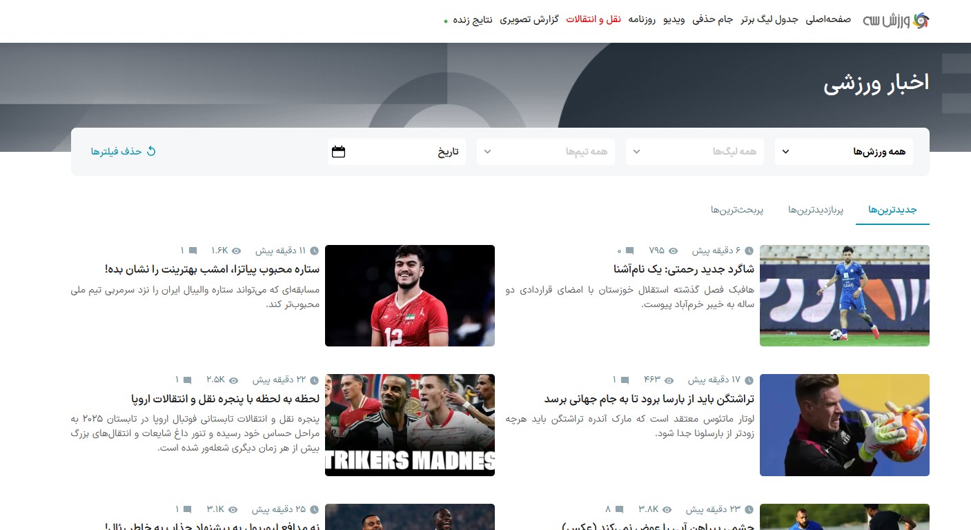 سایت ورزش 3 varzesh3