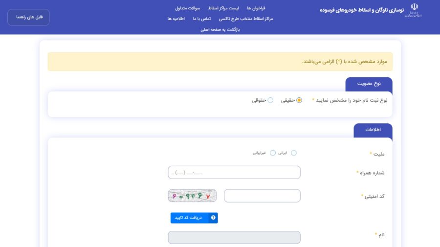 سامانه نوسازی ناوگان حمل و نقل nnhk.ir