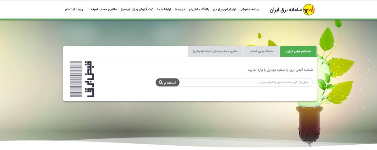 سامانه برق من bargheman.com