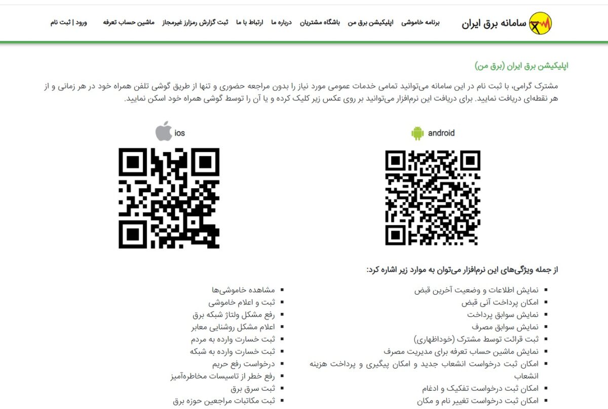 سامانه برق من bargheman.com