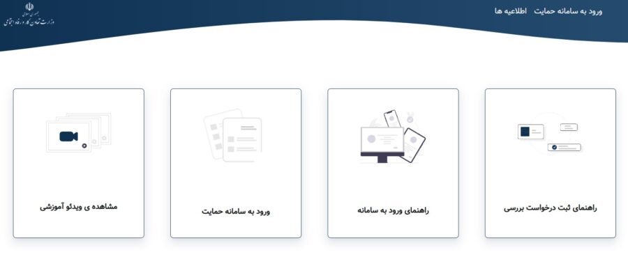 سامانه حمایت دهک بندی یارانه hemayat.mcls.gov.ir