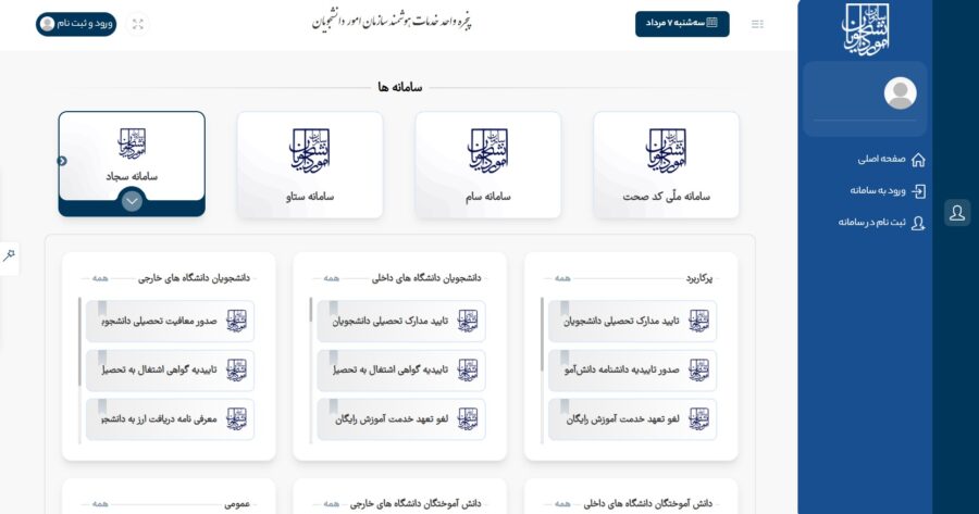 سامانه سجاد portal.saorg.ir
