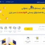 سایت اداره پست post.ir