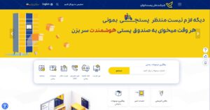 سایت اداره پست post.ir – شرکت ملی پست ایران