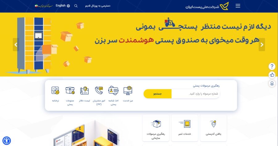 سایت اداره پست post.ir