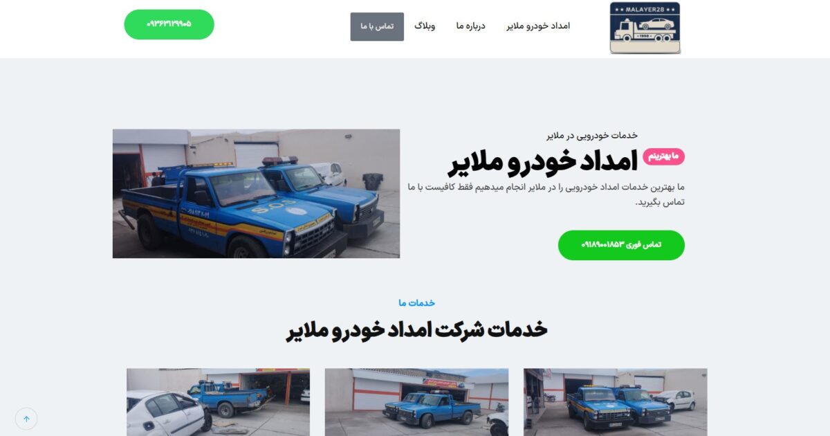 طراحی سایت امداد خودرو