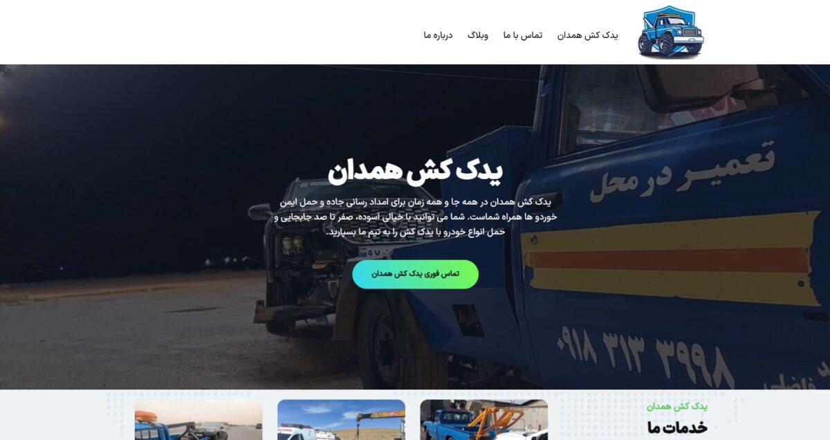 طراحی سایت امداد خودرو