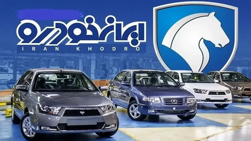 پیش‌ فروش خودرو های ایران‌ خودرو