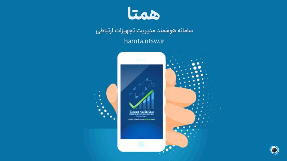 سامانه همتا hamta.ntsw.ir