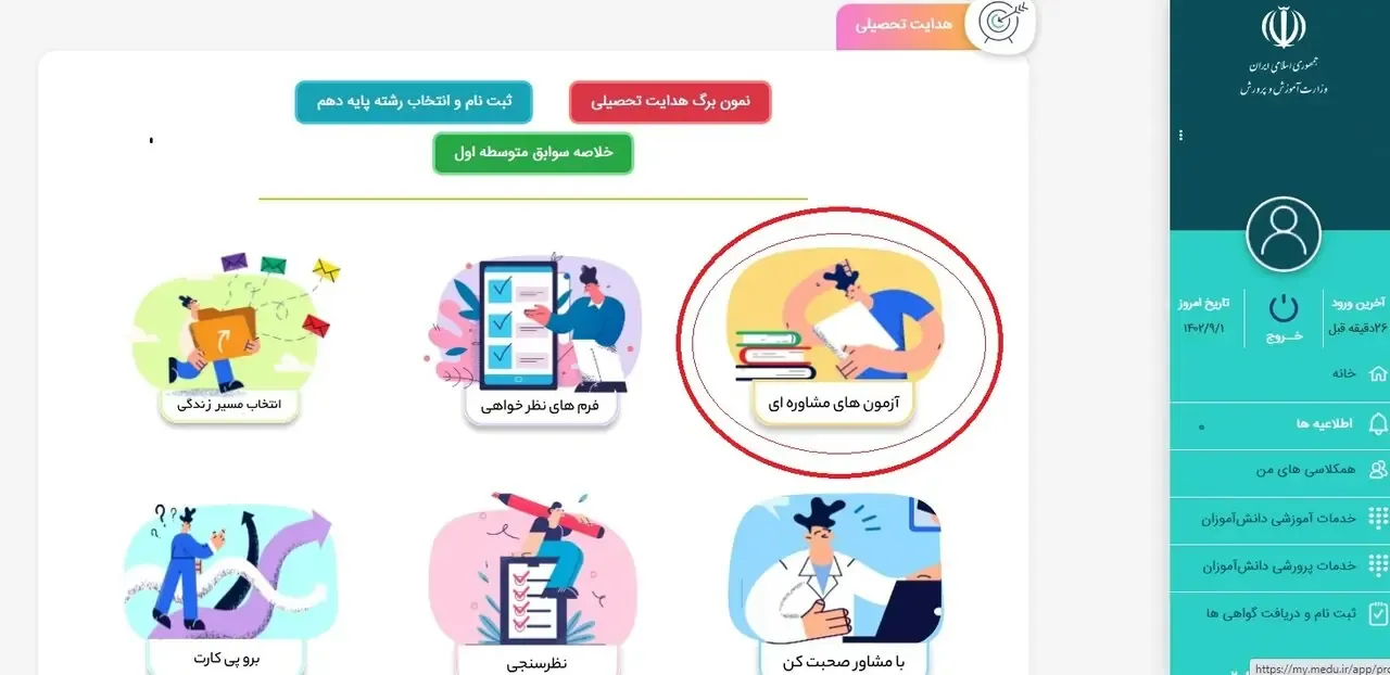 انتخاب رشته دبیرستانی ها در سامانه مای مدیو