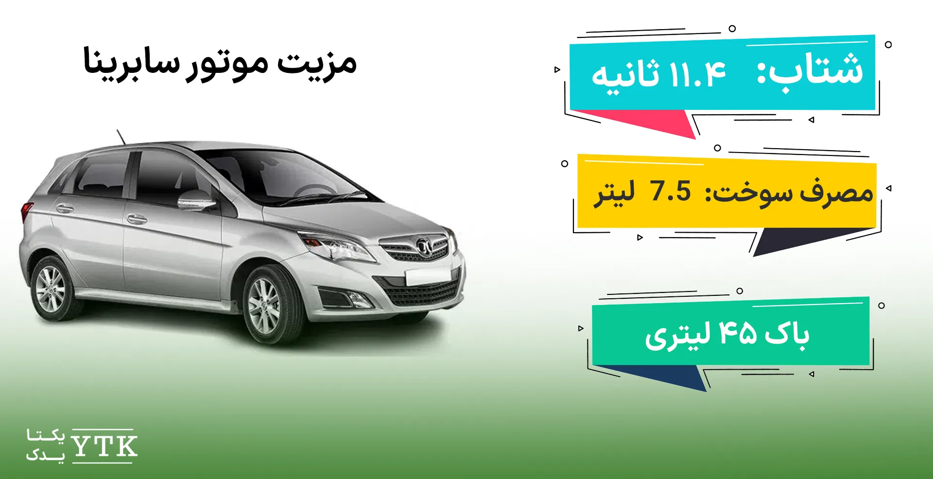 مقایسه بایک سابرینا با 206 تیپ 5