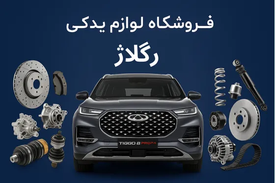 نمایندگی قطعات یدکی فونیکس تهران
