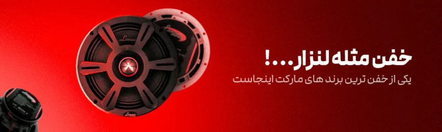 راهنمای جامع سیستم صوتی خودرو و خرید تخصصی با شرایط اقساطی