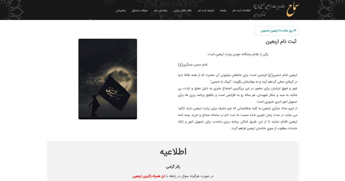 سامانه سماح کربلا samah.haj.ir – سایت ثبت نام سماح اربعین