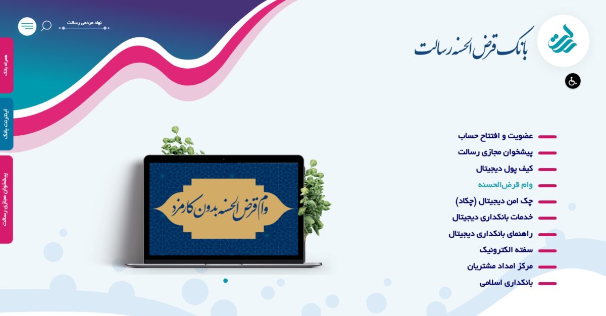 پیشخوان مجازی بانک رسالت pishkhan.rqbank.ir