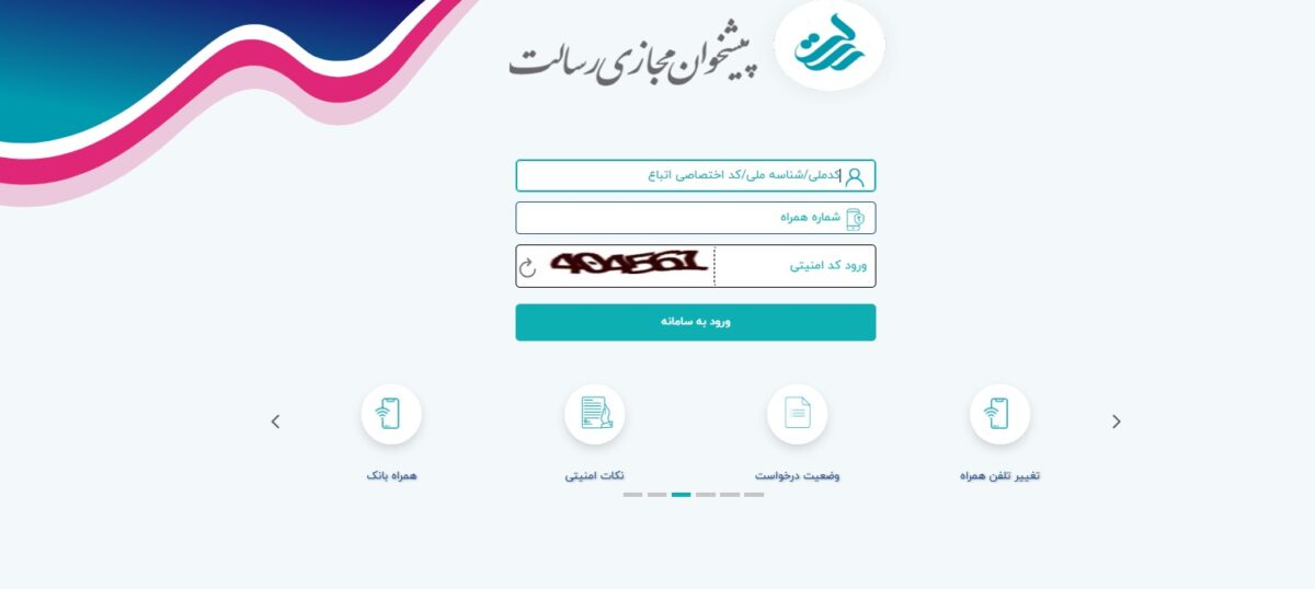 پیشخوان مجازی بانک رسالت pishkhan.rqbank.ir