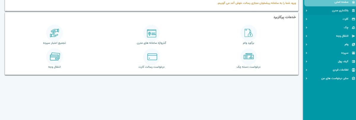 پیشخوان مجازی بانک رسالت pishkhan.rqbank.ir