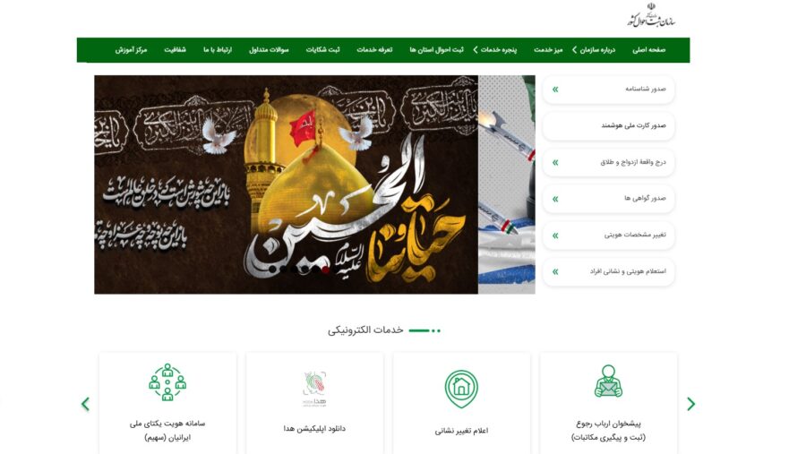 سایت ثبت احوال sabteahval.ir