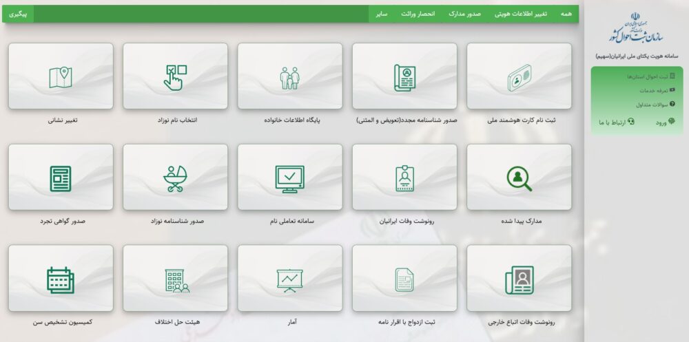 سایت ثبت احوال sabteahval.ir