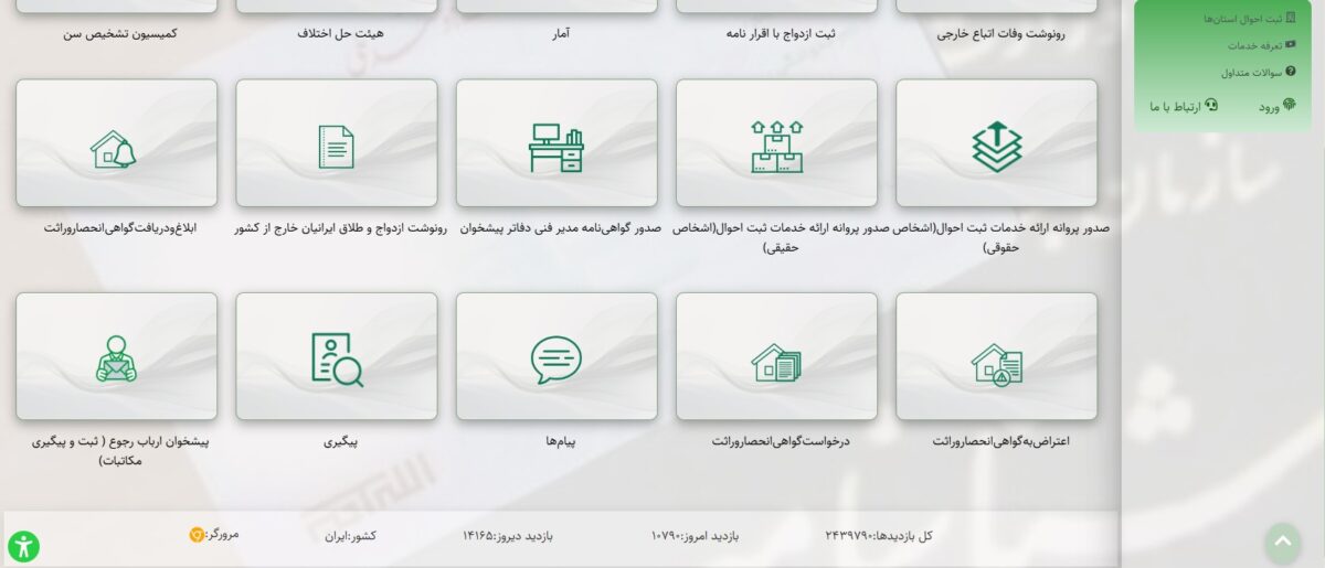 سایت ثبت احوال sabteahval.ir
