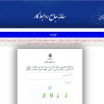 سامانه جامع تسهیلات اشتغال کشور tek.mcls.gov.ir